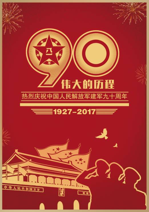 建军90周年logo图片