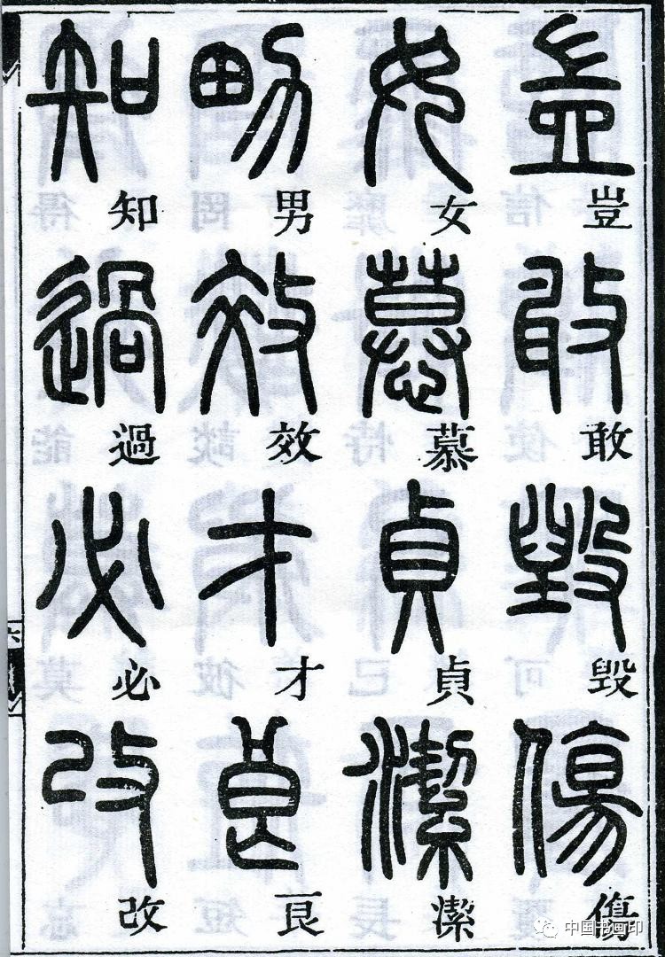 鄧石如│篆書千字文