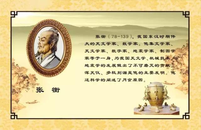世界上第一架测定地震及其方位的仪器——地动仪,它的发明者便是中国