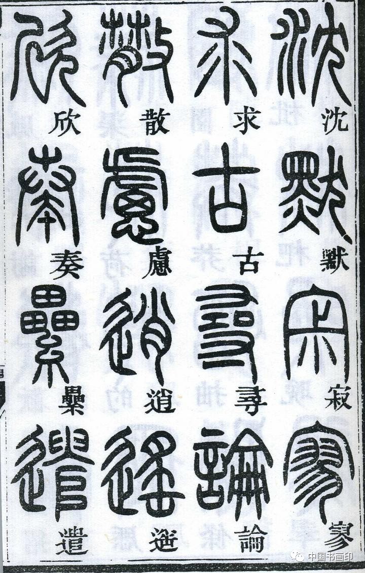 鄧石如│篆書千字文