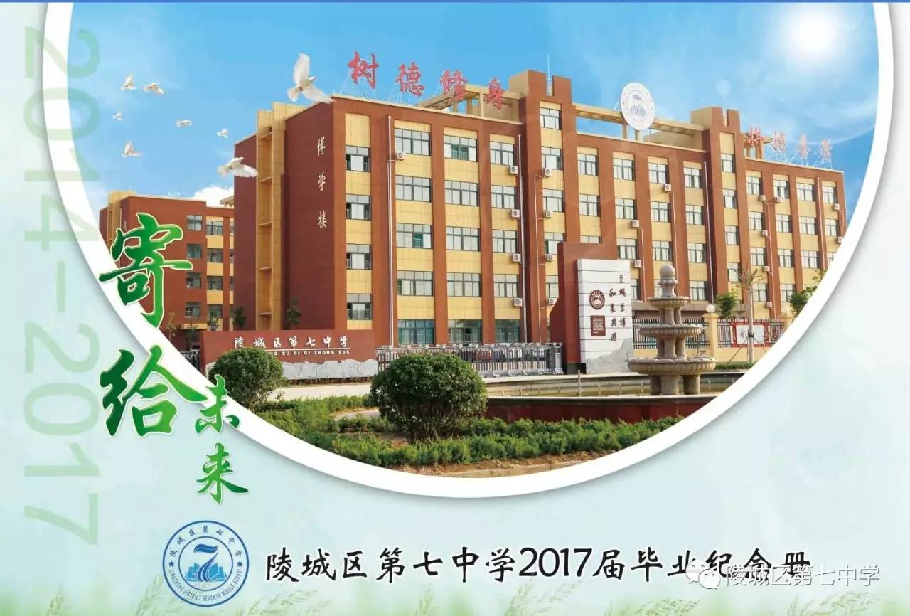 陵城区第七中学图片