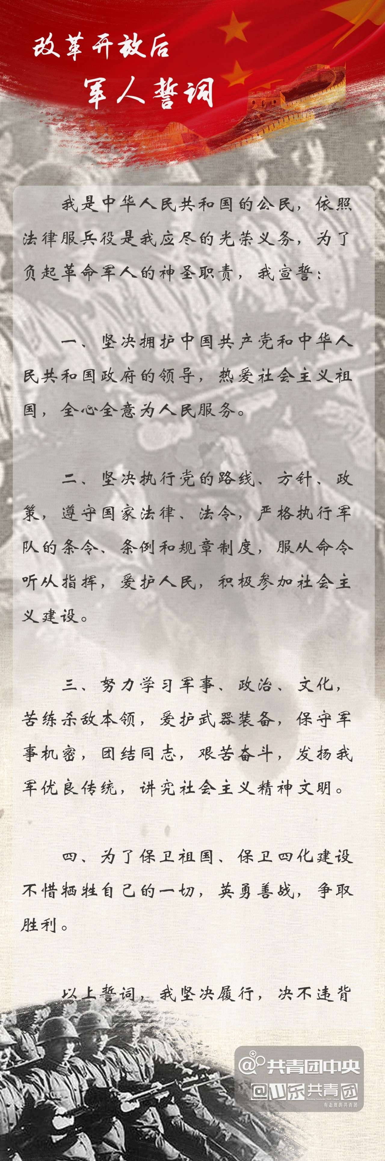 解放军军人誓词图片图片