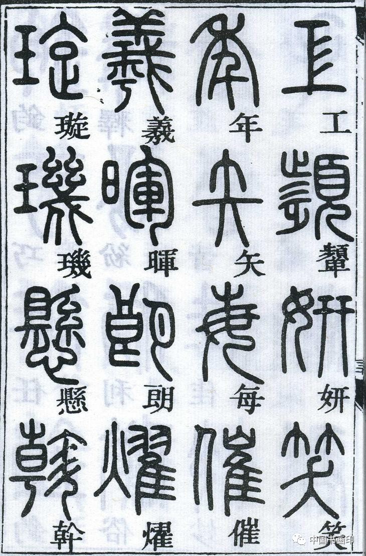 鄧石如│篆書《千字文》