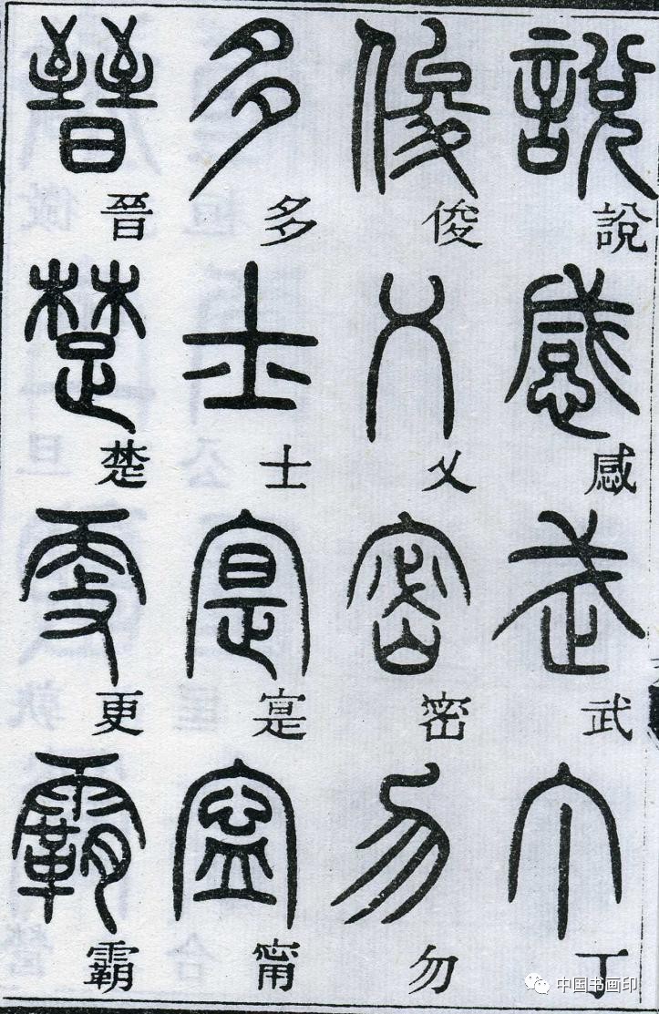 鄧石如│篆書千字文