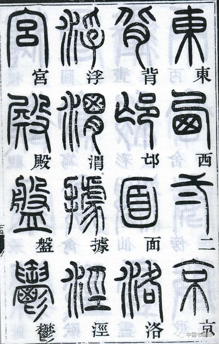 鄧石如│篆書千字文