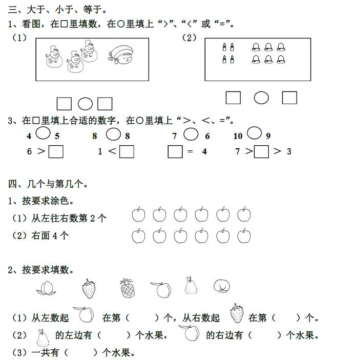 一年级数学上册第三单元《比多少》同步练习