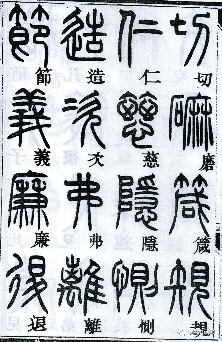 鄧石如│篆書千字文