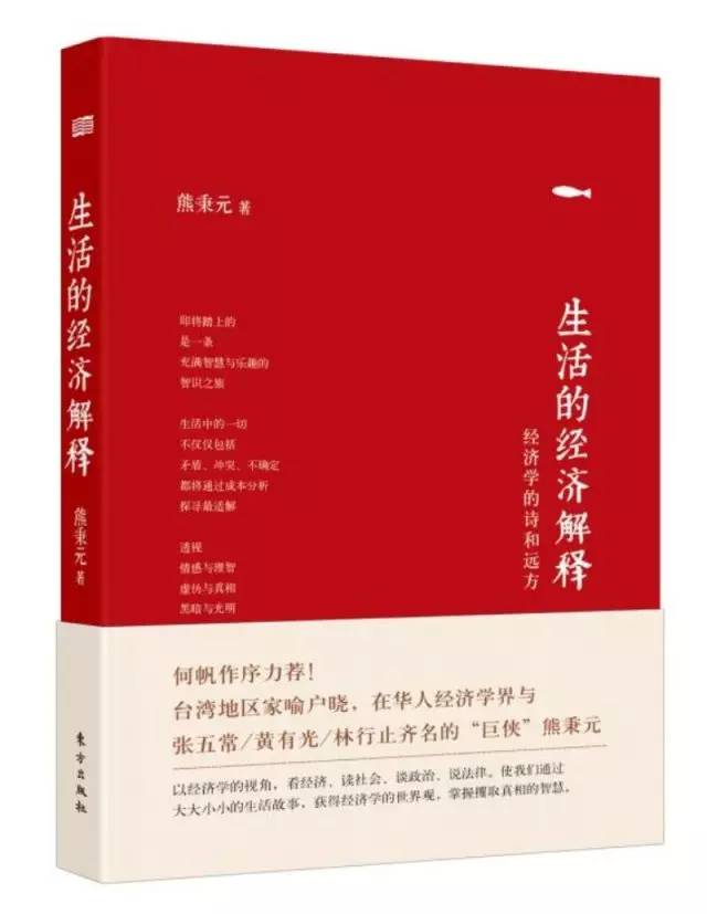 生活的經濟解釋no4推薦語:本書根植於同名紀錄片腳本,以跨越大半個