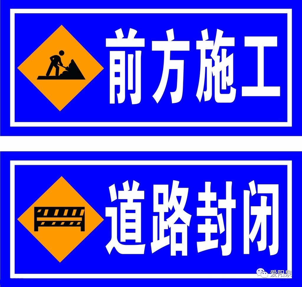 道路施工绕行温馨提示图片