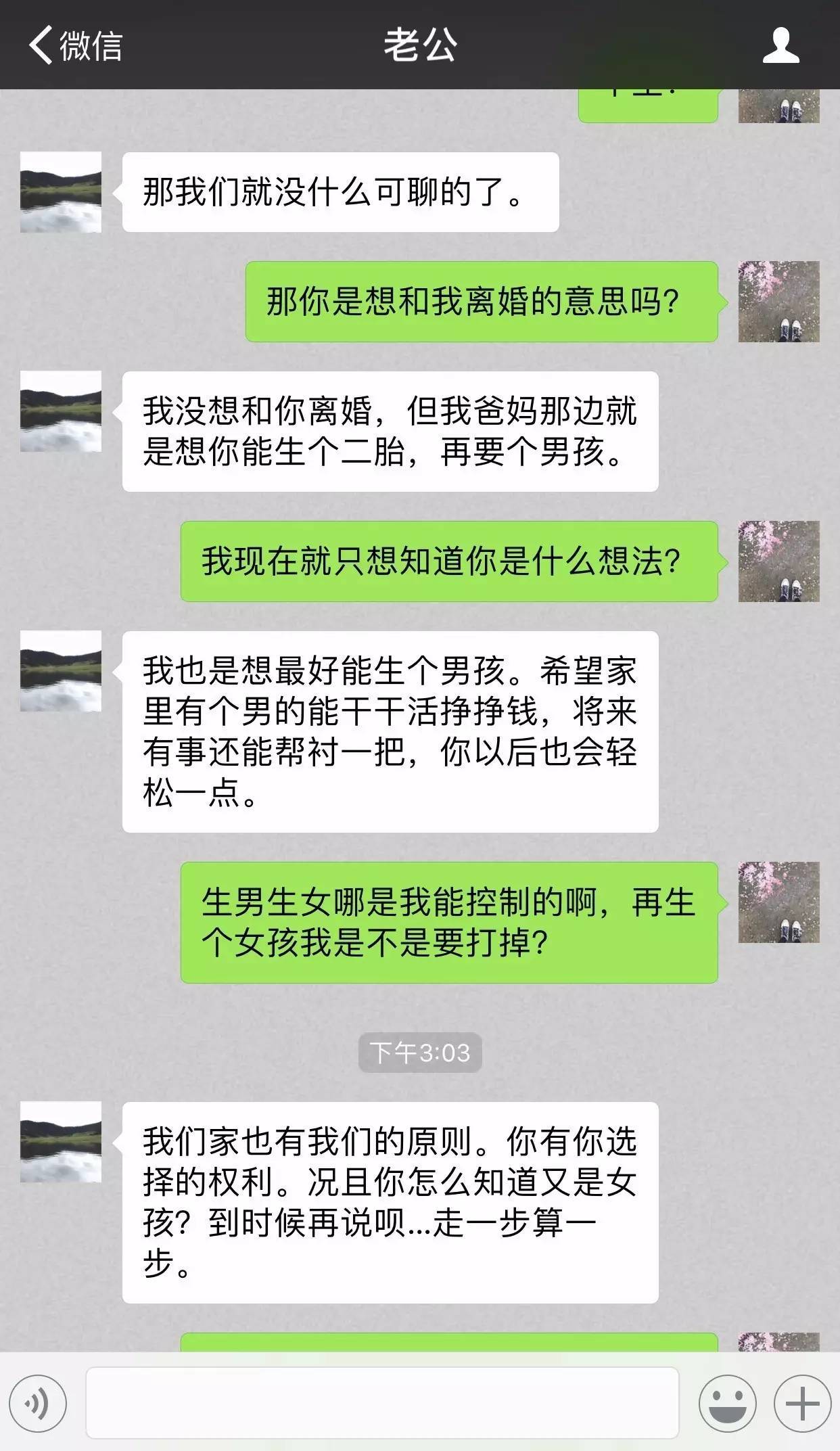 不生二胎就离婚微信聊天记录曝光这种渣男不离婚留着过年