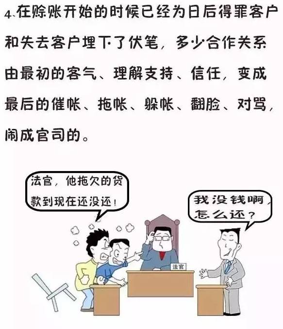 做生意为什么不能赊账,一张图告诉你真相!