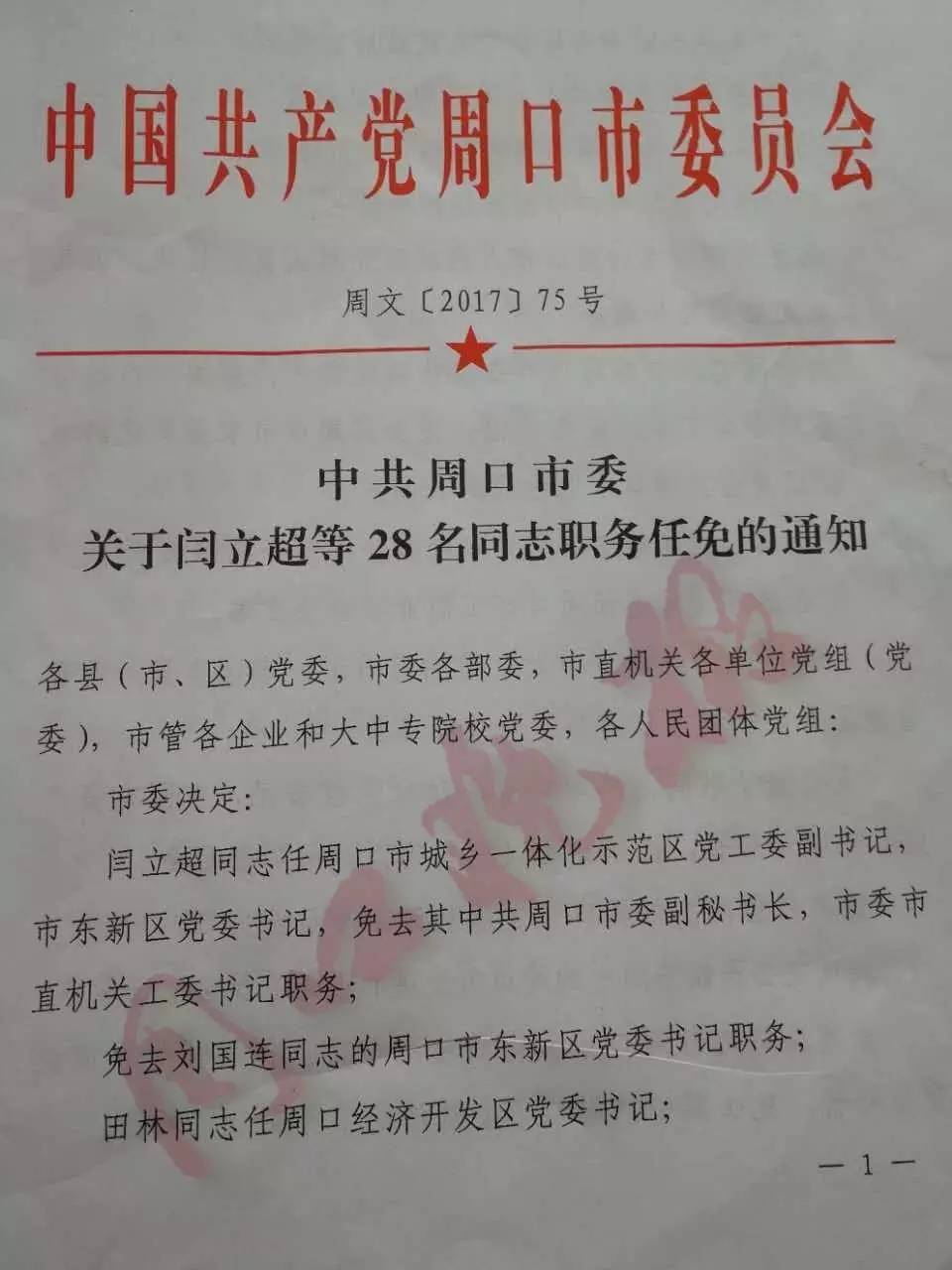 周口新调整副处级干部图片