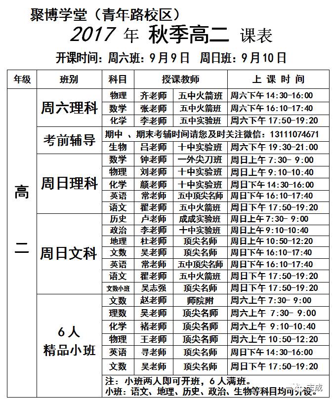 課程快遞2017年秋季高一高二高三課表