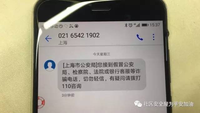 【防骗提醒】当收到这条短信时,千万不能忽视,因为你已深陷险境!