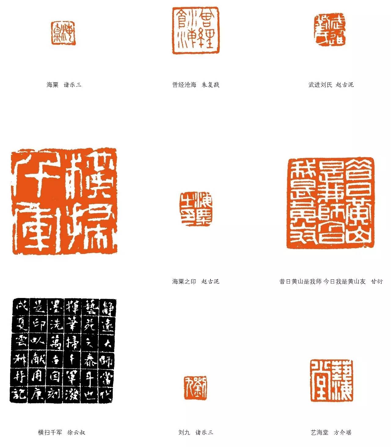 刘海粟书法印章图片图片