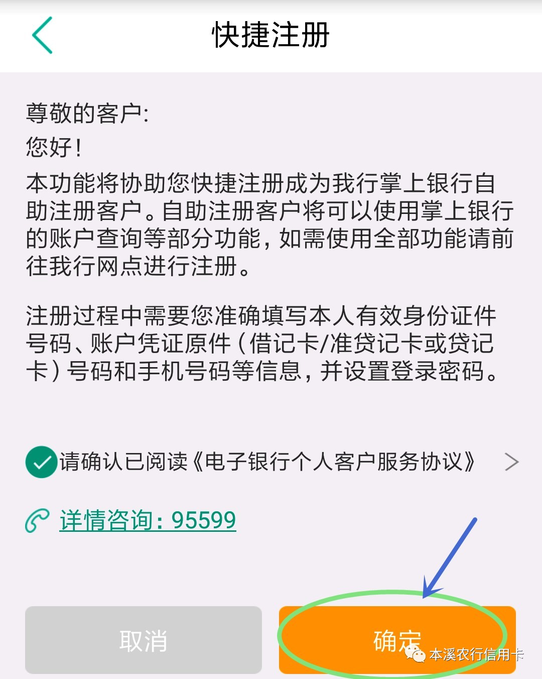 自助註冊農行掌上銀行簡單真的很快