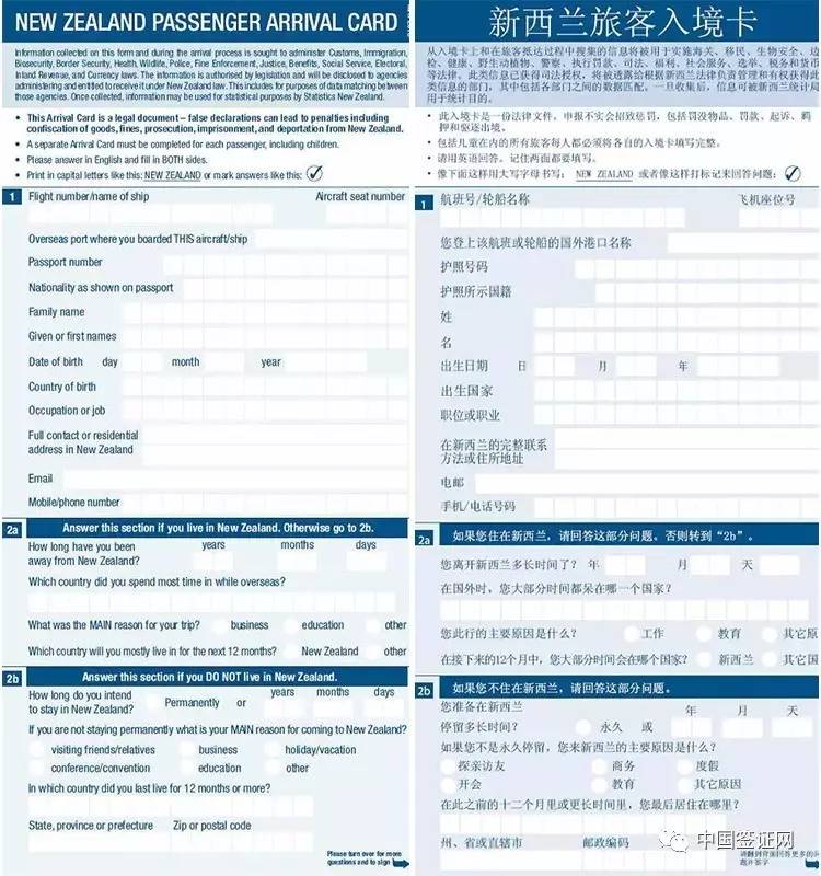 超实用 世界各国出入境卡填写指南 中英对照翻译