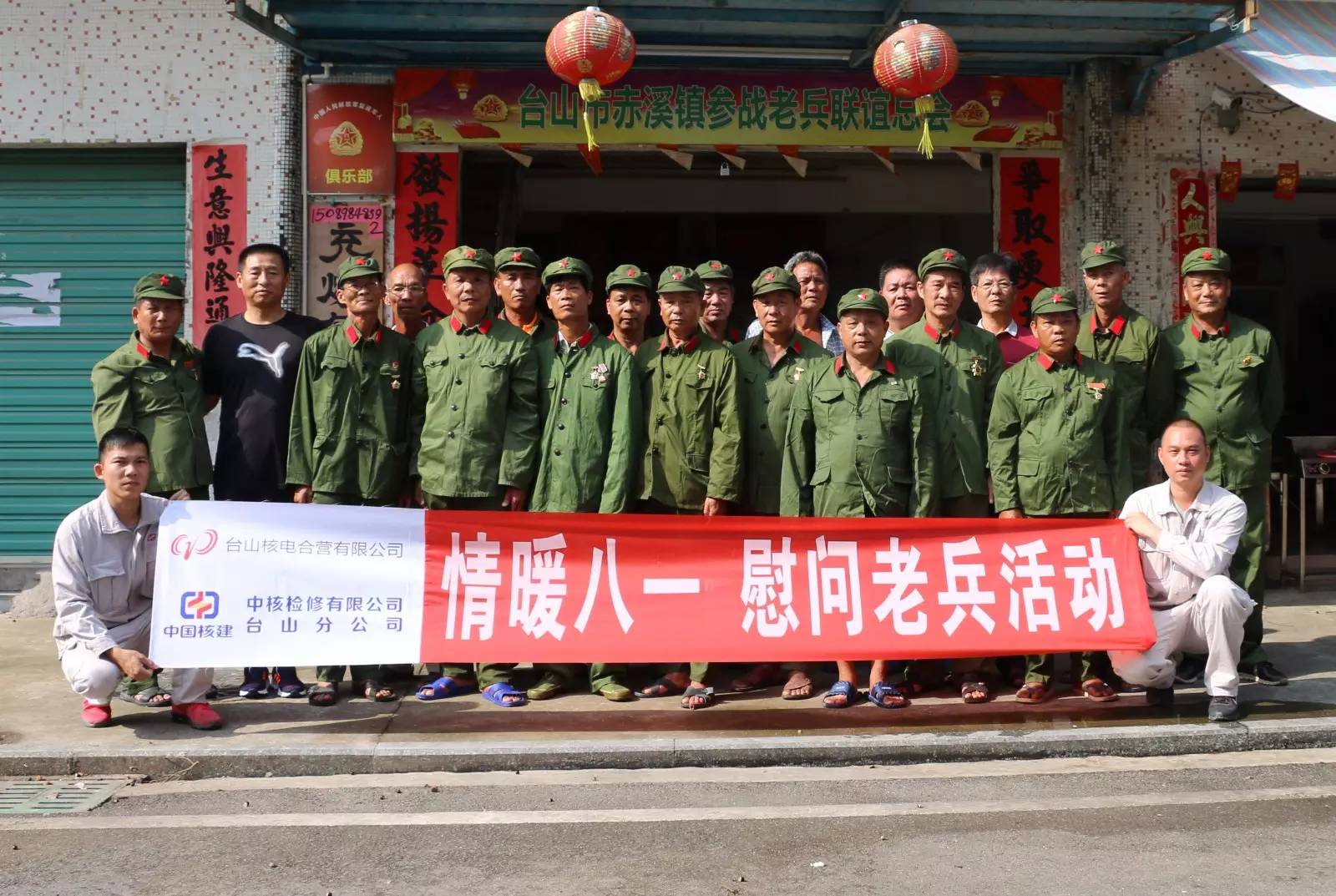 (退伍老兵集体合影(慰问活动集体合影)人文关怀组织建军节退伍军人