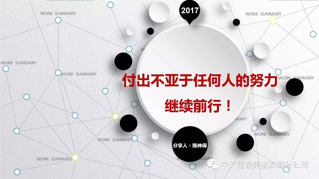 付出不亚于任何人的努力继续向前深圳分公司举办成长系列主题分享会