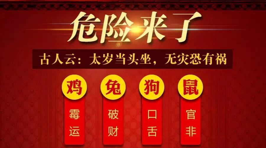 2017年犯太岁的生肖图片