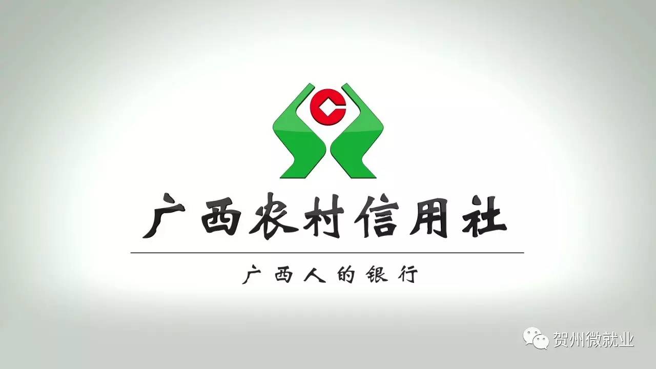 广西农村信用社logo图片