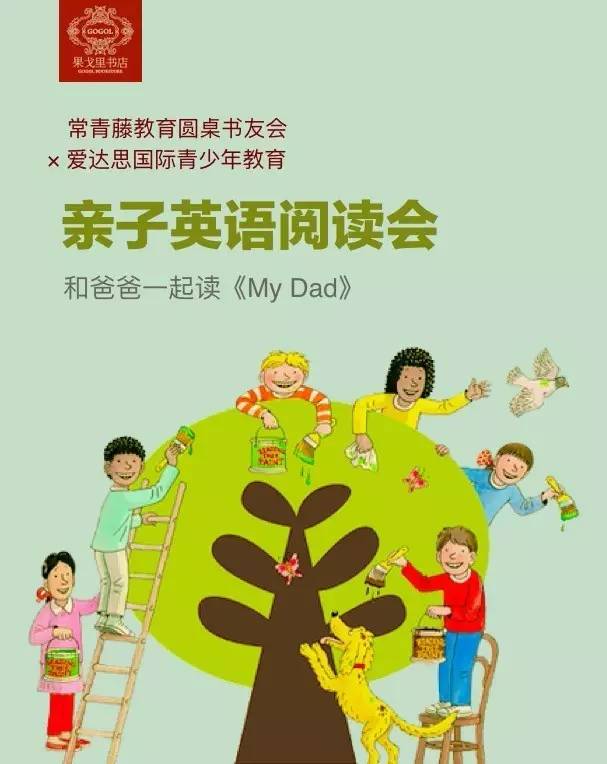 8月5日和爸爸一起讀故事學英語親子英語閱讀會之mydad