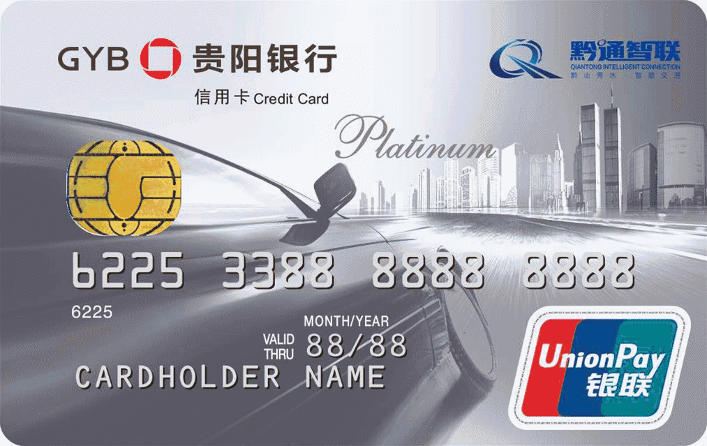 贵阳银行信用卡图片