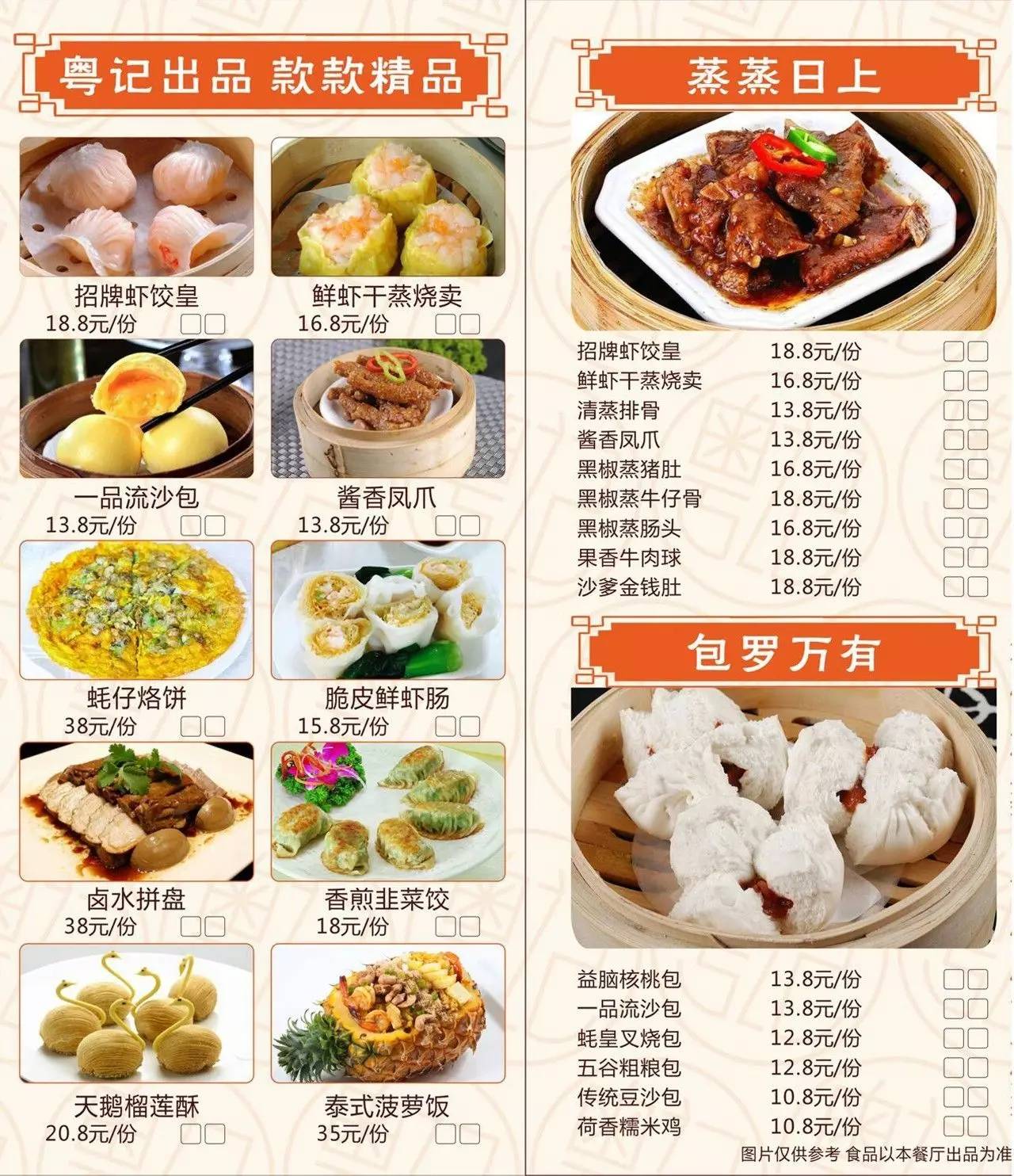 港式茶餐厅菜单清单图片