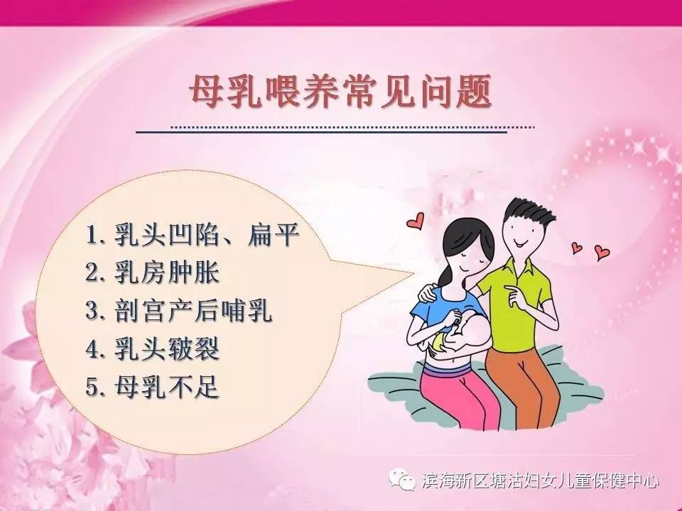 母乳喂养技巧及常见问题—母乳喂养周宣教知识