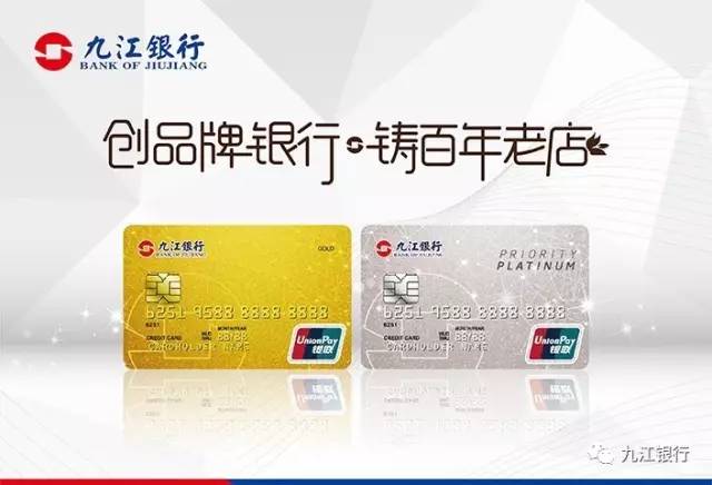 九江银行信用卡图片