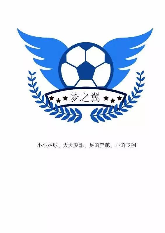 班级足球队logo设计图片