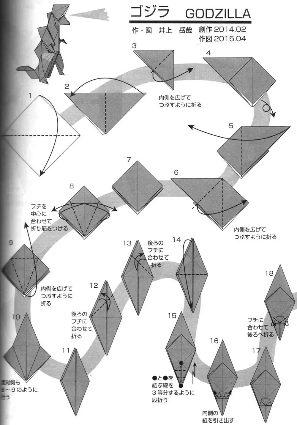 哥斯拉用纸怎么折图片