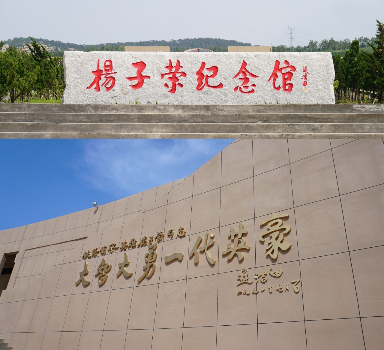 《智取威虎山》剧组成员来到杨子荣纪念馆参观学习