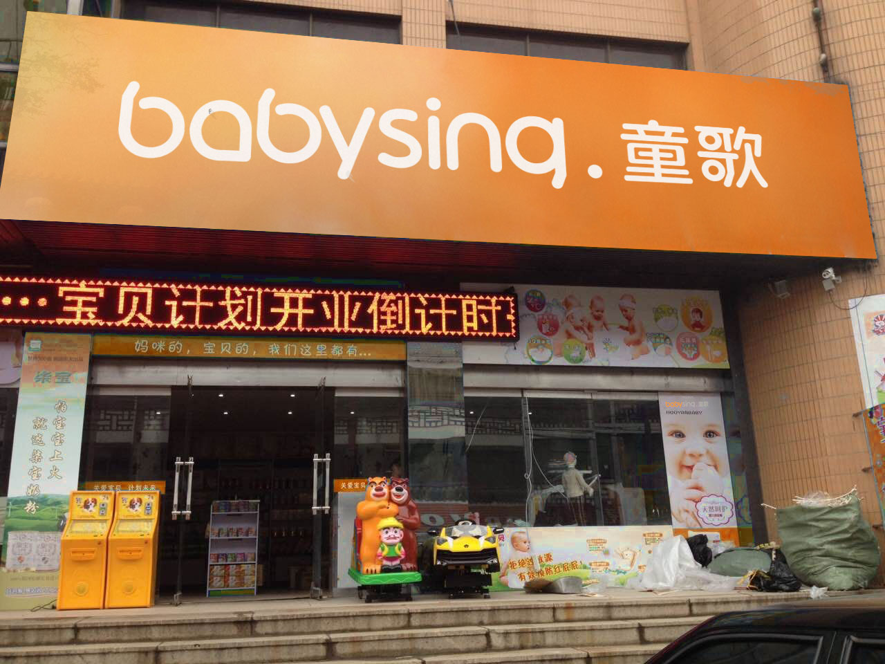 济南母婴用品加盟店(济南品牌母婴用品加盟)-第1张图片-鲸幼网