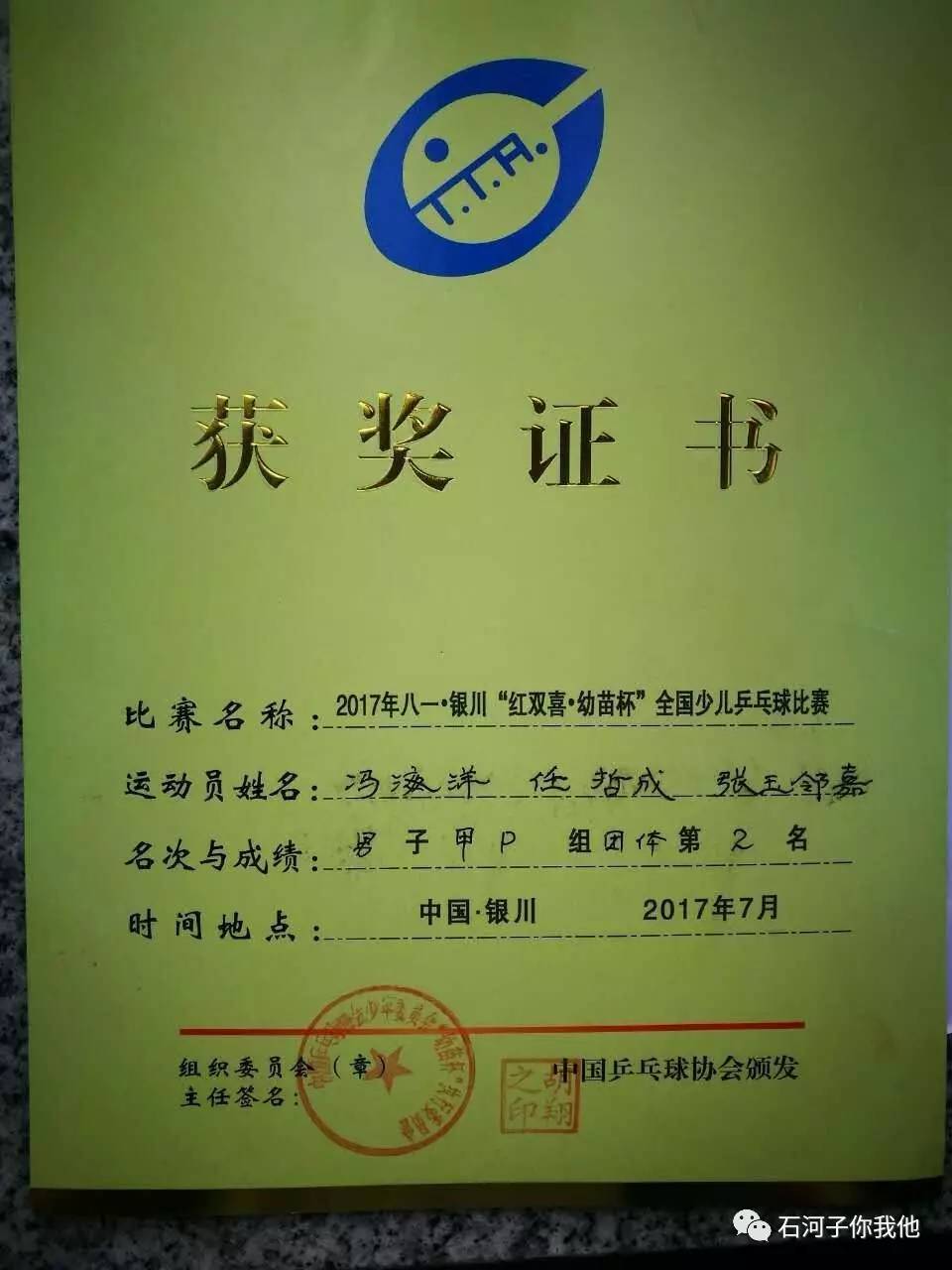 石河子第二小学在全国少儿乒乓球比赛中取得佳绩