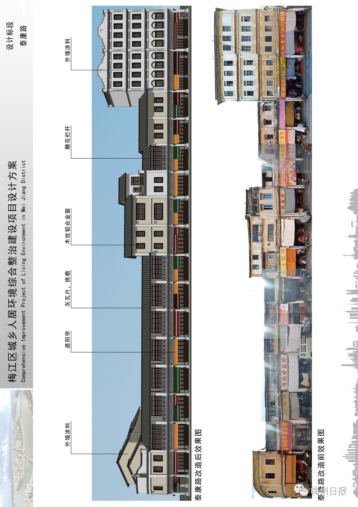 梅城泰康路明起实施"变身!你记忆中的老街将变成这样