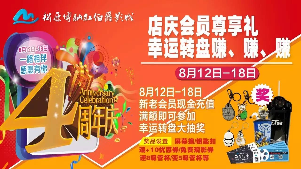 4週年慶全場影片10元看店慶狂歡邀您一起過生日