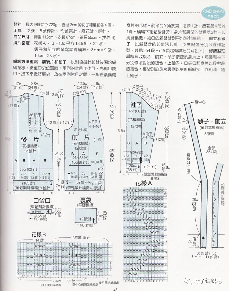 大人袖子的织法图解图片