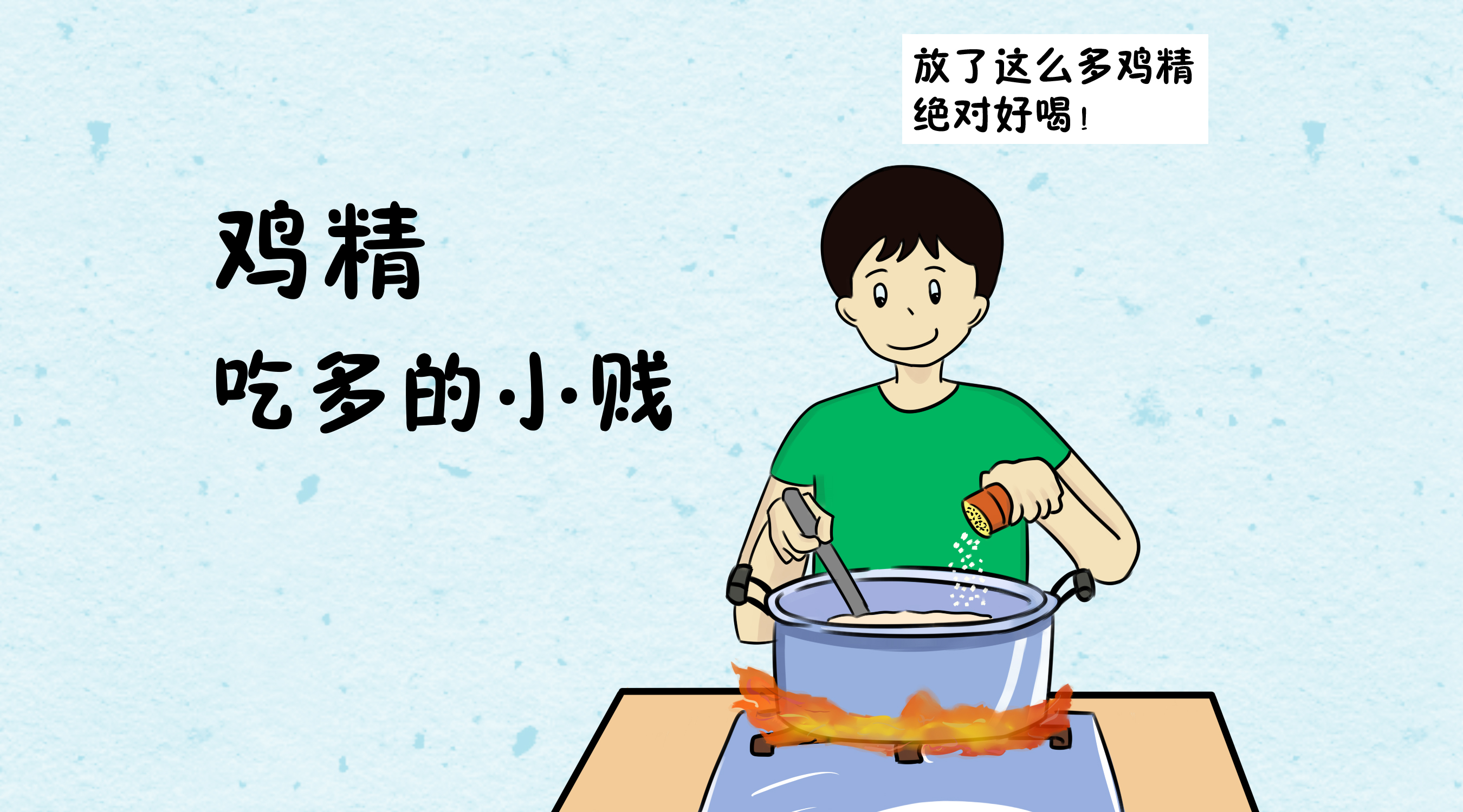 漫画:鸡精,你以为是鸡身上提取的,其实