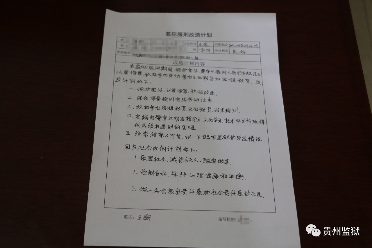 改造計劃書安全知識競賽一封家書針對新犯社會惡習深,反改造心強的