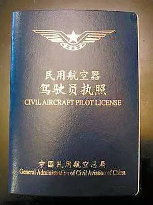 部队飞机驾驶证图片