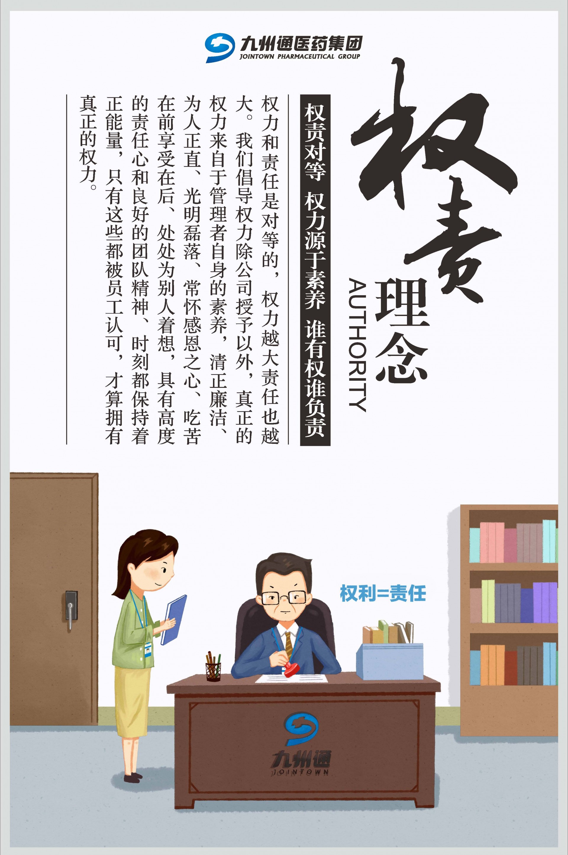 【理念发布】权责理念——权责对等 权力源于素养 谁有权谁负责