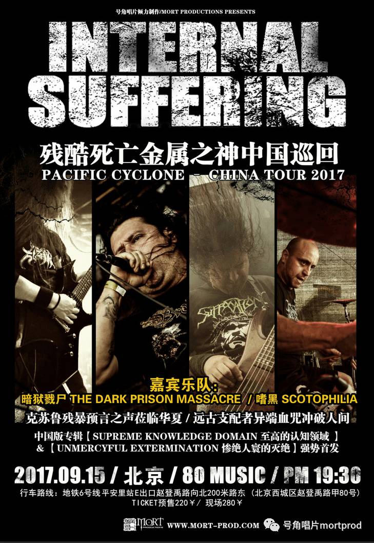 【赠票】新派残酷死亡金属之神internal suffering中国巡回北京站已