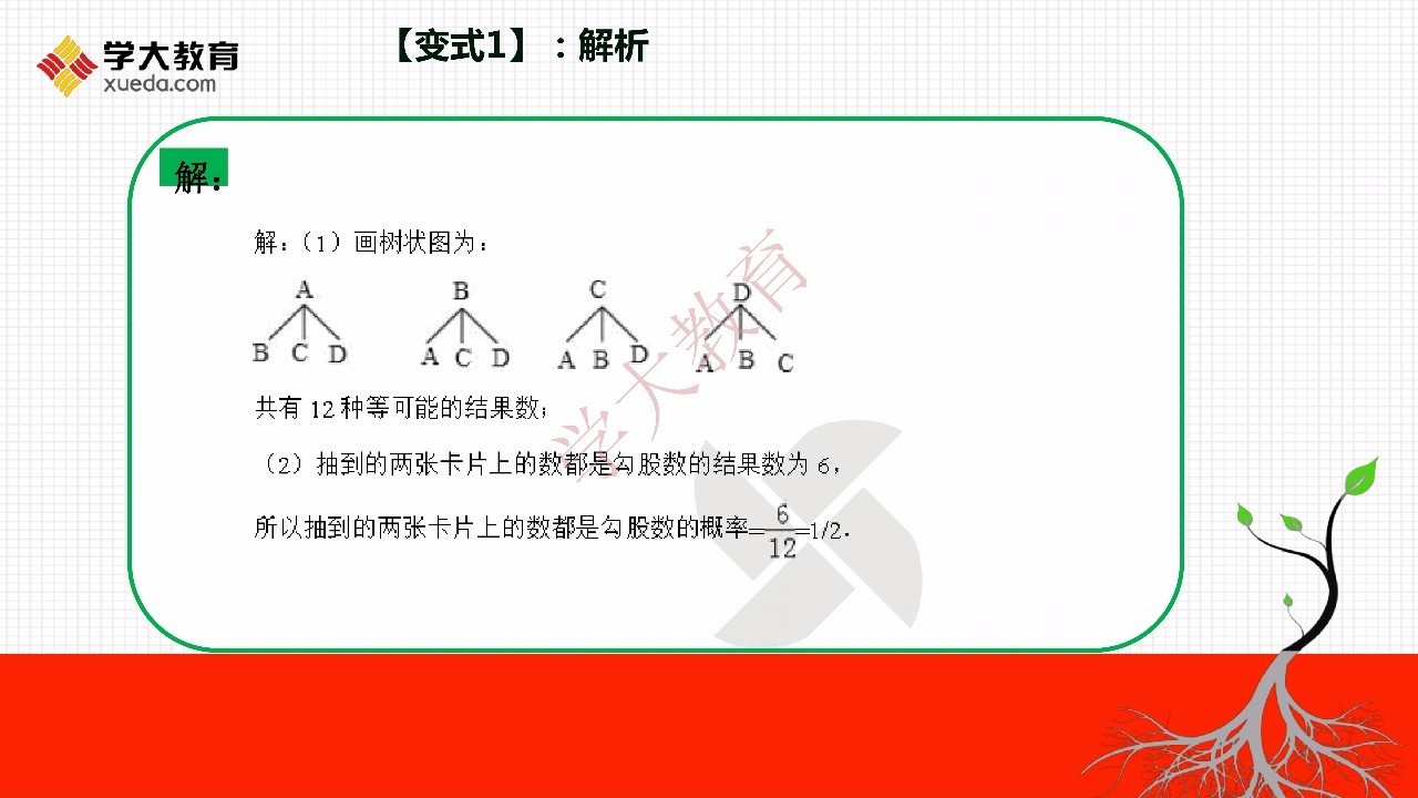 學數學想題根 | 初中:用樹狀圖或列表法求概率/高中:對數不等式解法