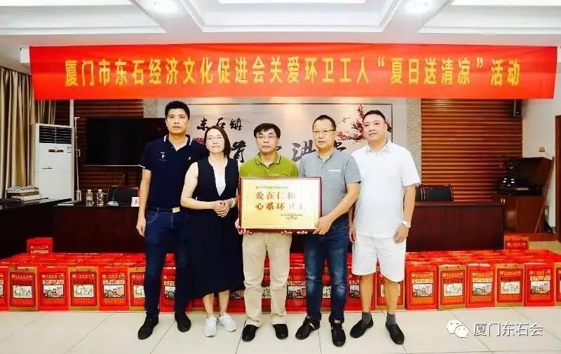 厦门市东石经济文化促进会一行在会长蔡达宜,监事长颜金圳的带领下