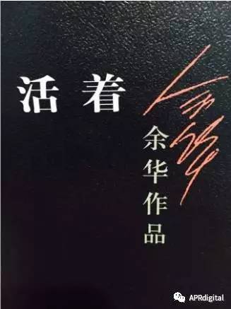 《活著》讀後感答:活著是一種勇氣——讀餘華小說《活著》有感我總