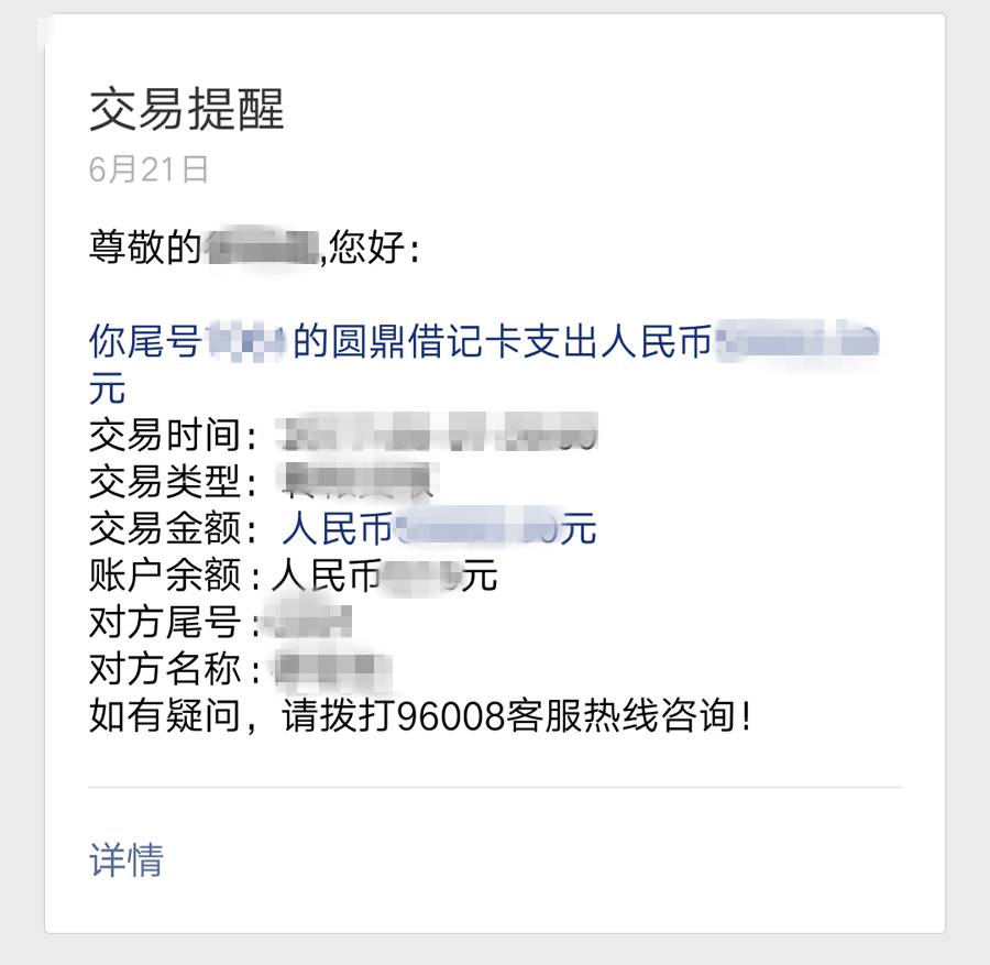 尊敬的客户,它是圆鼎卡的微信动账提醒,它会详细告知您此次交易的时间