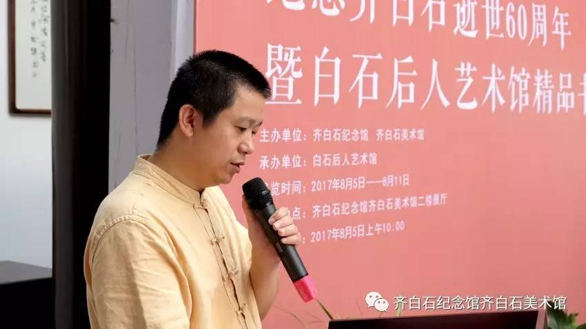 白石后人艺术馆馆长齐景山讲话白石后人艺术馆副馆长刘崇礼讲话白石