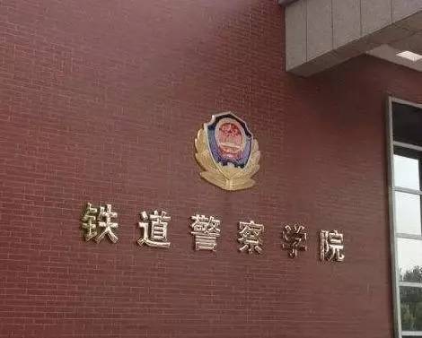 盘点中国最好的5所公安院校