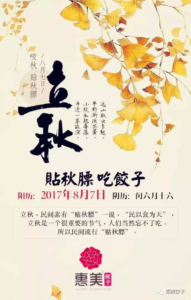 立秋吃饺子图片带字图片